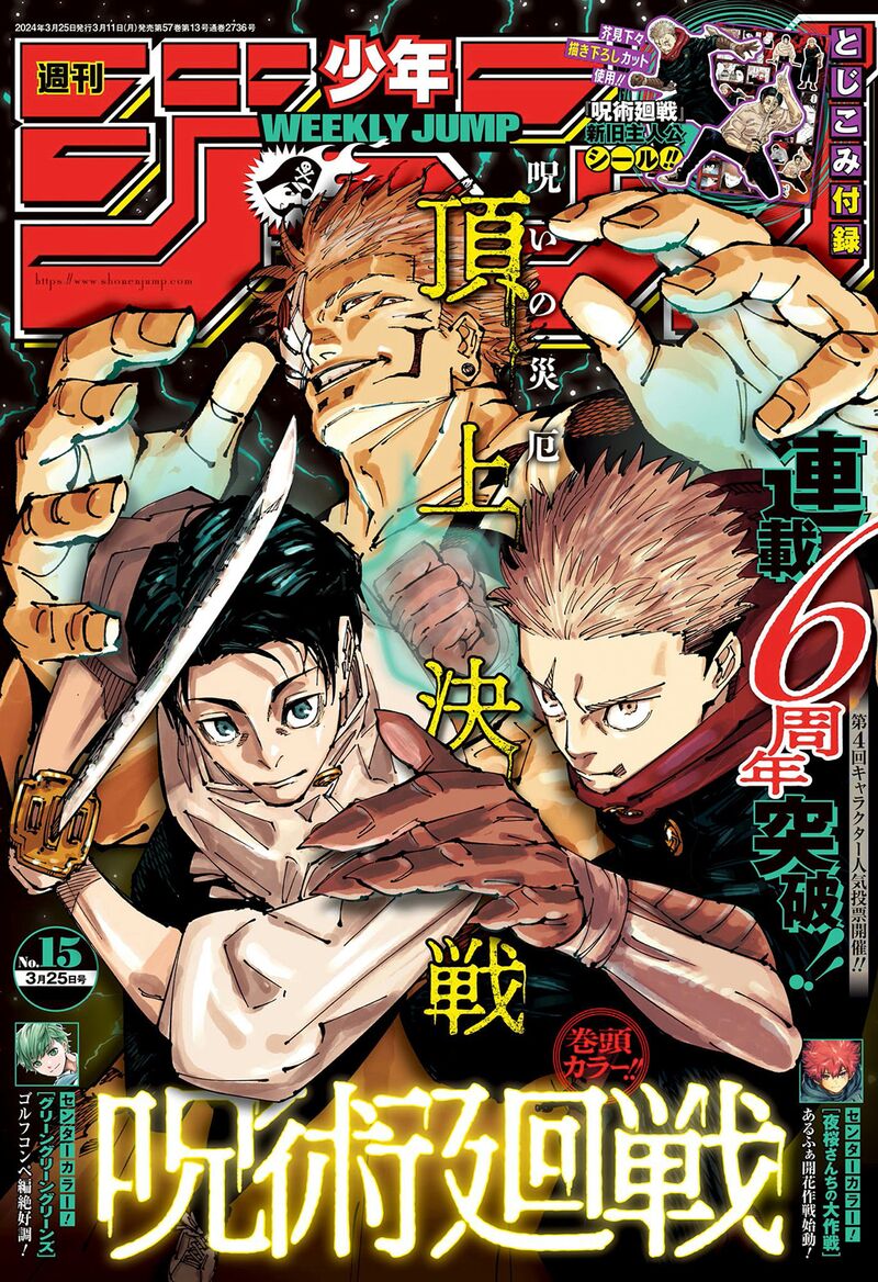 Jujutsu Kaisen Chapter 253 image 01